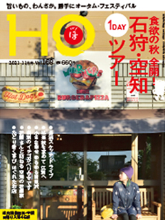 “HOほ”2021.11月号