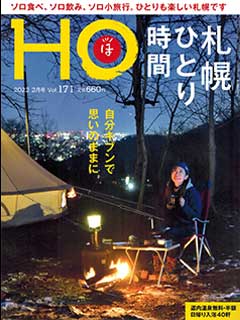 “HOほ”2022.2月号