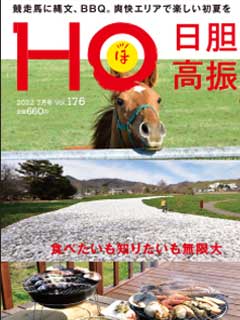 “HOほ”2022.7月号