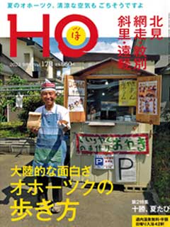 “HOほ”2022.9月号