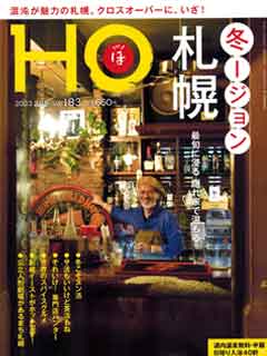 “HOほ”2023.2月号