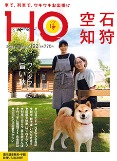 “HOほ”2023.11月号