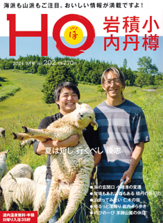 “HOほ”2024.9月号