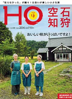 “HOほ”2024.11月号