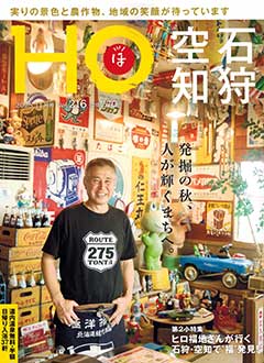 “HOほ”2025.11月号